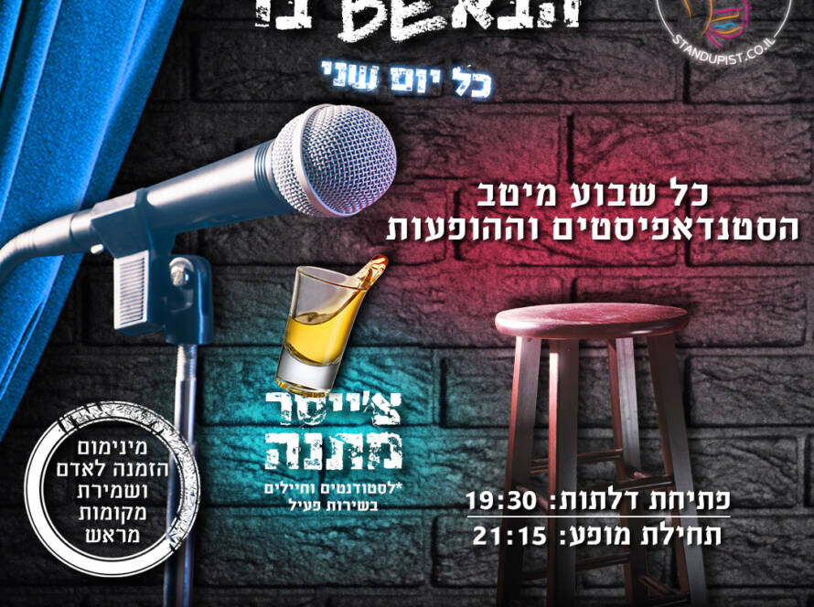 מרתון סטנדאפ בבאבי בר הוד השרון